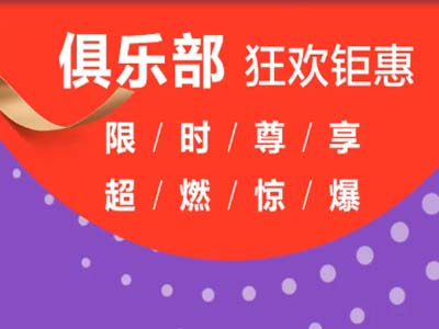 沈阳百嘉丽胶原超玛吉俱乐部年轻狂欢专场，限时福利