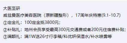 新疆威兹曼17周年庆美容特惠,爆品百元专区超级福利