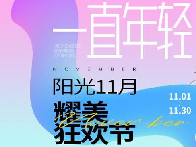 深圳阳光周三会员日专场活动福利正在进行中