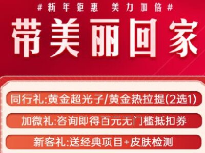 深圳艺星美容福利,咨询即得百元无门槛抵扣券